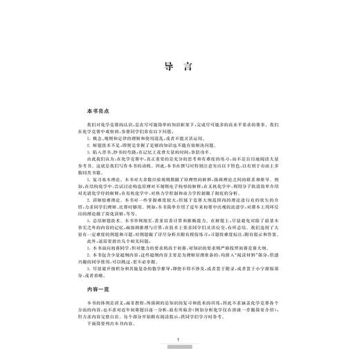 中国化学奥林匹克竞赛初赛讲义林肃 商品图1