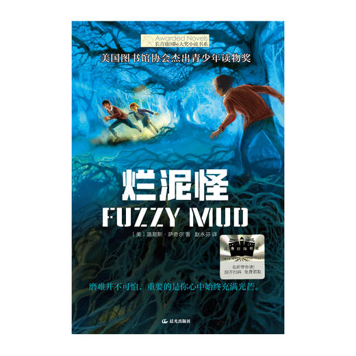 2025年百班千人暑期书目五年级 烂泥怪  名师推荐正版现货 商品图1