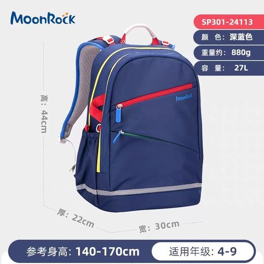 (包邮)MoonRock梦乐SP301 /SP302儿童护脊书包4-9年级（四种颜色） 商品图3