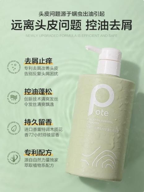 Pote柏缇 洗发露&护发素 套装（505,ml+505ml）【全新品】 商品图1