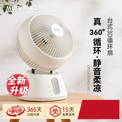 MUSUTAKU摩舒卡空气循环扇360家用台式静音风扇办公室桌面电风扇 商品图2