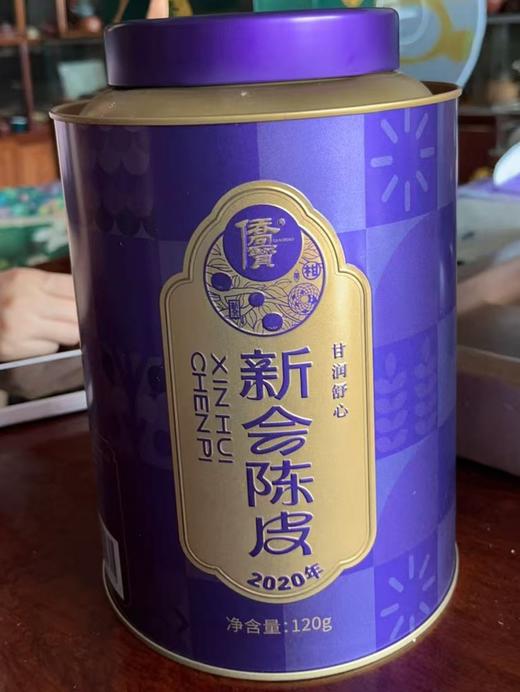 陈皮-侨宝牌2020年新会陈皮120g 商品图0