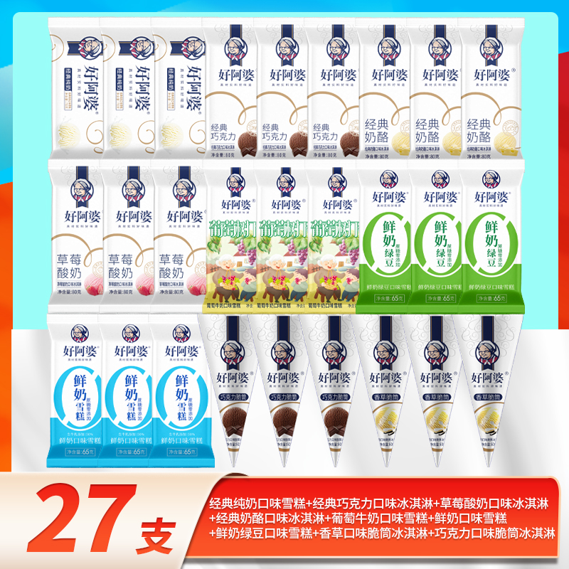 【清凉一夏高品质冰淇淋特惠王炸】好阿婆冰淇淋首度广电上架专属优惠，解锁舌尖上的清凉盛宴，限时尝鲜价速抢～