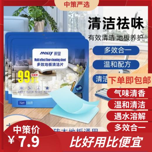 瓷砖地板清洁片  地面木地砖多效拖地增亮剂清香型去污除垢家用去污1.11 商品图0