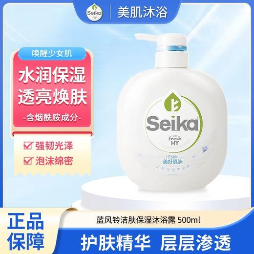 菁华蓝风铃沐浴露500ml持久留香全身清爽除菌花香补水保湿滋润效期26年4月 商品图8