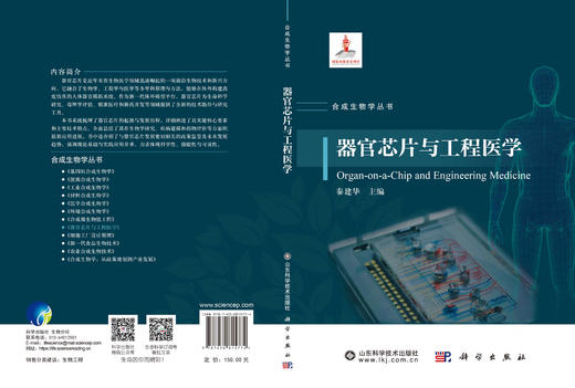 器官芯片与工程医学 商品图3