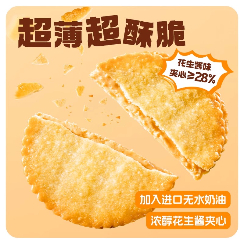 暴肌独角兽花生酱夹心饼干薄脆减低早餐山整箱脂肪姆卡休闲零食品