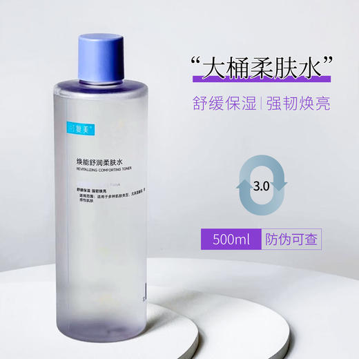 新版 可复美保湿柔肤水500ml 防伪可查 商品图0
