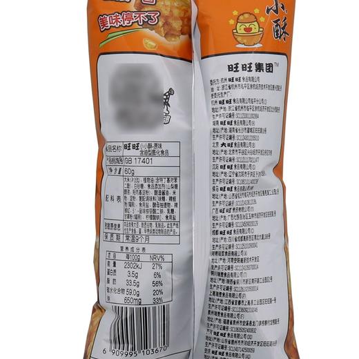 旺旺小小酥(原味)60g 商品图1