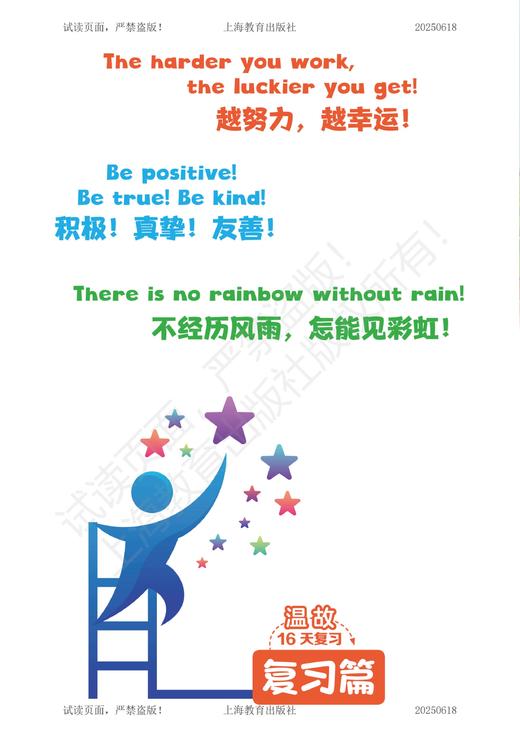 Get ready!走进新初一英语 商品图4