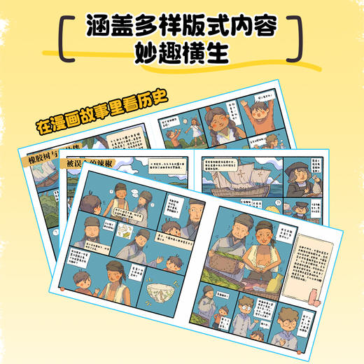 小植物大历史：商路上的伟大植物 穿越古今的文化之旅 感受植物与人类文明的联系 商品图3