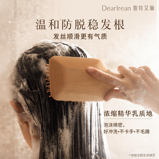 【新品推荐】独特艾琳 香氛防脱固发控油洗发露去油去屑洗发水 商品图6