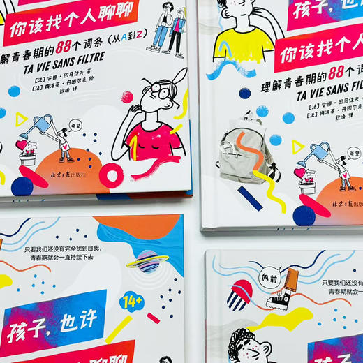 孩子，也许你该找个人聊聊 商品图9