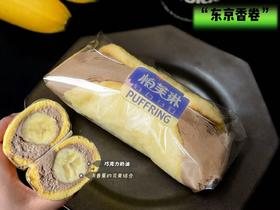 东京香卷（仅限北门口店）