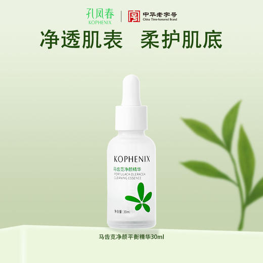 【会员尊享】马齿苋净颜平衡精华30ml*2 商品图0