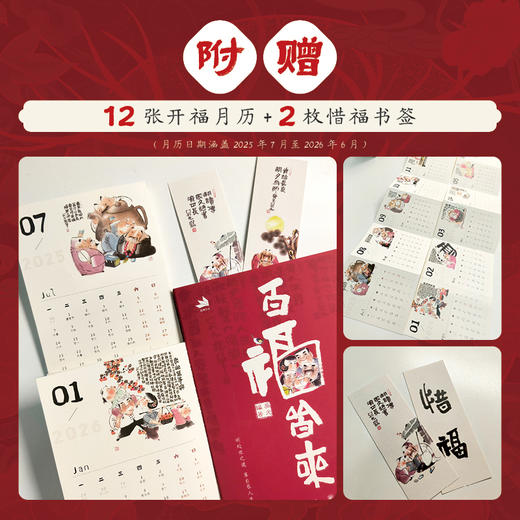 百福皆来 水墨漫画家吴元禅意手账 高颜值国风手账笔记本 漫画配趣味小诗 周重点日记录 赠开福月历和惜福书签 商品图1