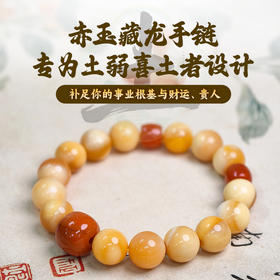 易祈吉祥五行补土手链黄龙玉手串南红手链饰品送礼男女款手串礼物