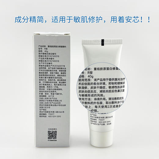 可复美重组胶原蛋白修复辅料R型乳*40g /5g 商品图2