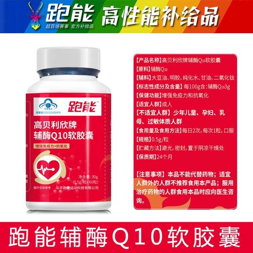 【2瓶氨糖＋1瓶辅酶Q10】超值修复套餐氨糖膝盖磨损修复/辅酶Q10保护心肌/抗氧化(每瓶60粒） 商品图14