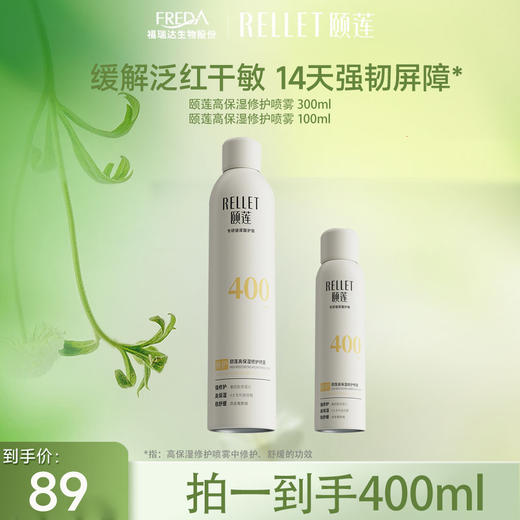 【限时折扣】颐莲高保湿修护喷雾 商品图0