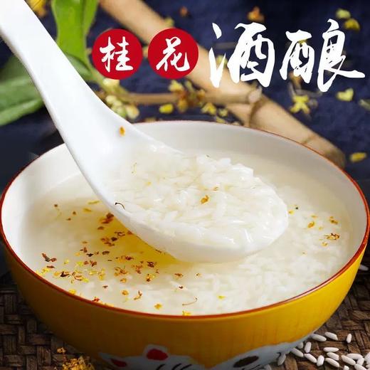 南京大牌档 【冰镇酒酿】夏日小甜品还原门店口味手工酿造无添加DIY自制饮品 冰镇酒酿*3碗（260g/碗） 商品图3