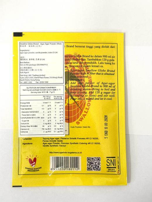 【香港直邮】燕地球燕菜精粉(红) 7g Swallow Globe Brand -Agar-Agar Powder(Red) 商品图1