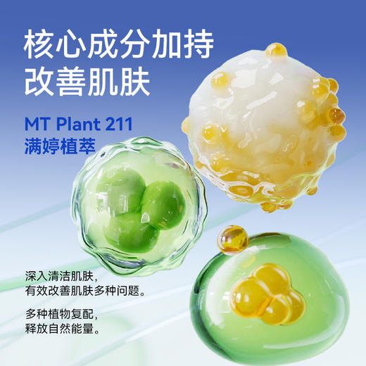 💠【升级】满婷清爽控油沐浴450ml——加入会员下单享8折，满69元送满婷清满保湿洁面乳，满119元送祛痘控油沐浴乳 商品图4