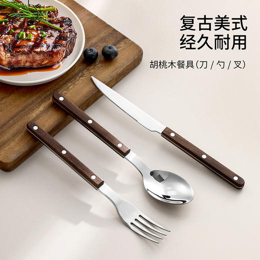 FaSoLa西餐刀叉勺三件套304不锈钢牛排刀叉复古高级感胡桃木餐具 商品图0