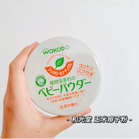 日本本土版 和光堂痱子粉爽身粉 保持皮肤清洁干爽