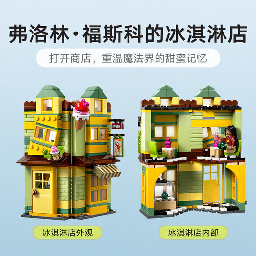 乐高积木L76452乐高哈利波特系列魁地奇精品店与冰淇淋店 商品图2