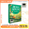 2025年百班千人暑期书目四年级 神奇的昆虫王国昆虫漫话 名师推荐正版现货 商品缩略图0
