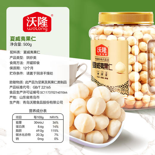 【沃隆】夏威夷果仁500g即食原味炒货坚果干果仁孕妇休闲零食 商品图4