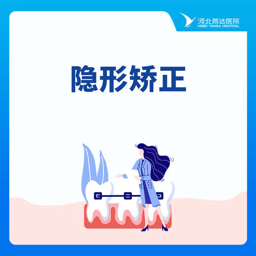 【牙齿矫正】中国正丽隐形矫正 商品图0