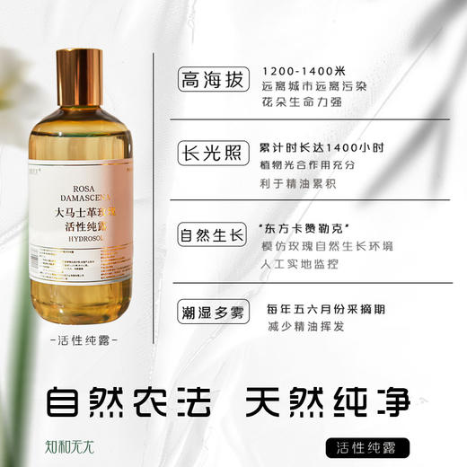 杞冠严选 | 知和无尤 · 大马士革玫瑰活性纯露 女生植物护肤油皮小众玫瑰花保湿 商品图3