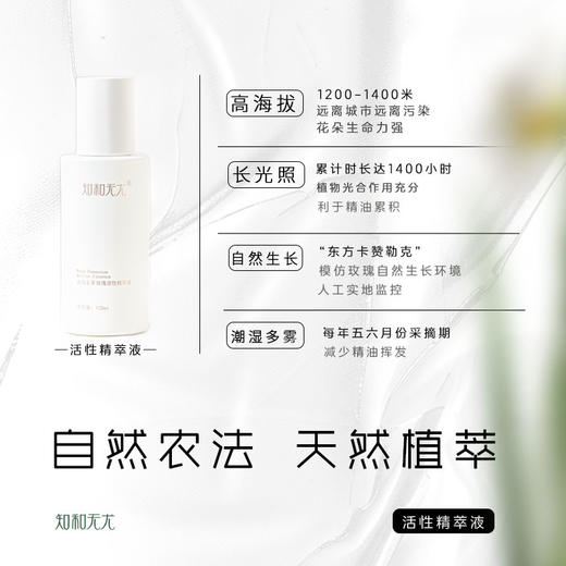 杞冠严选 | 知和无尤 · 大马士革玫瑰活性精萃液 120ml 商品图3