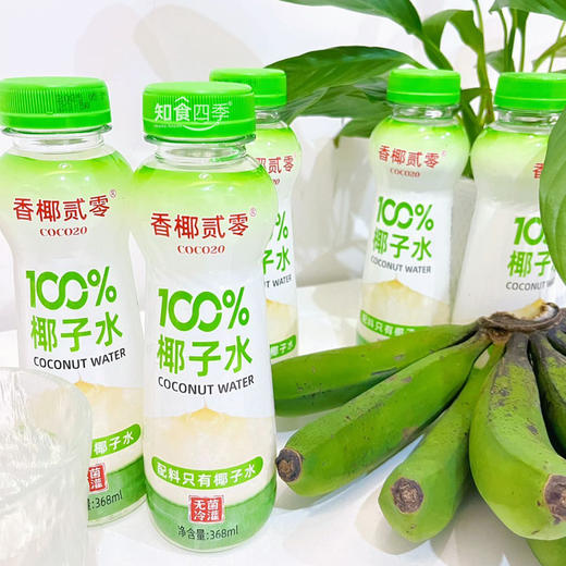 香椰贰零椰子水 进口椰青 鲜椰直取 不加一滴水 商品图0