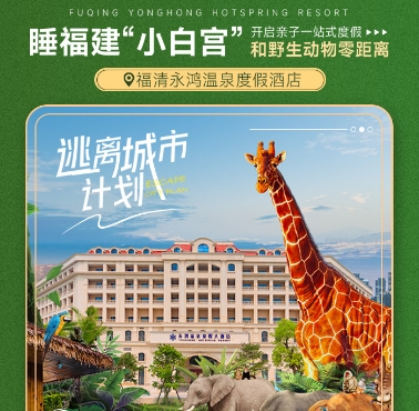 618大促丨人均200+睡入福建小白宫亲子房！东南亚风情温泉谷+亲子家庭餐，一站式玩乐综合体！