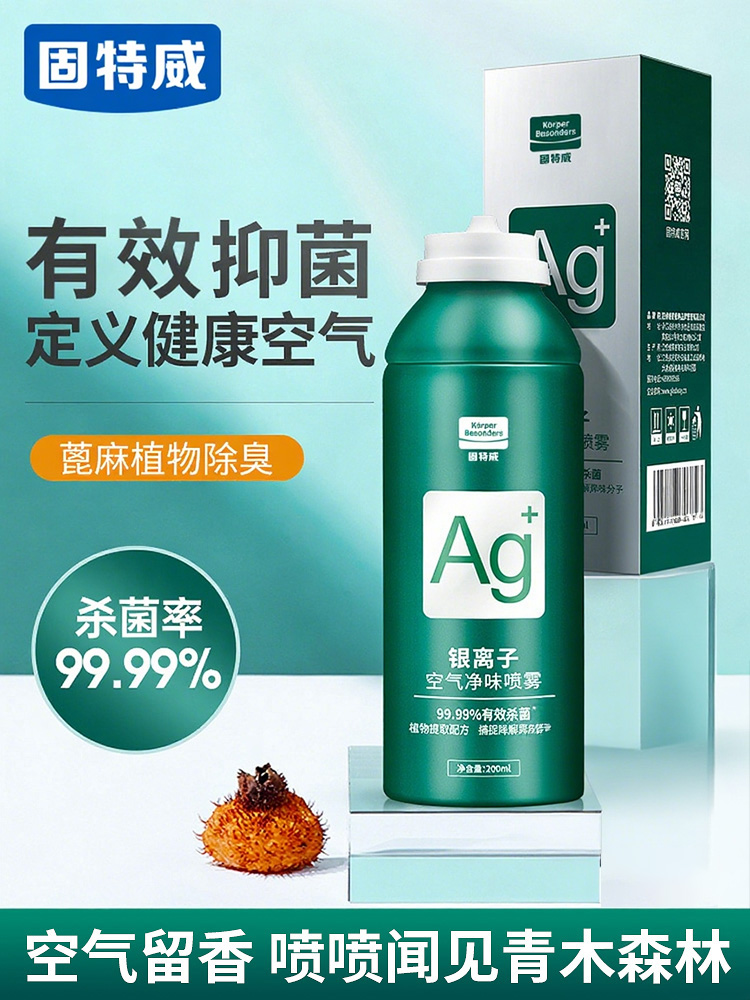 【固特威】Ag+银离子空气净味喷雾   CNAS检测认证，抑制车内细菌滋生，安全无残留。
