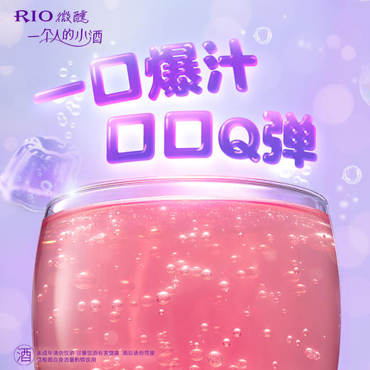 RIO锐澳气泡鸡尾酒3度微醺果冻酒250ml*4罐果味果冻 商品图4