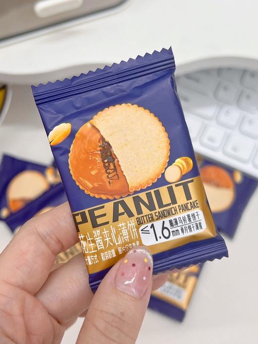 【多妈团购巨好吃的花生酱夹心饼干限量抢100包到手仅需38.8元】（一口下去满满的酥脆，夹着花生酱的香味~简直绝了）1.5mm薄的薯香小饼，甜中带咸，空气感薄脆 -牛油果 商品图2
