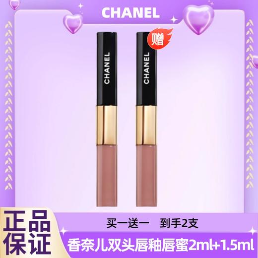 【买一送一 到手2支】香奈儿双头唇釉唇蜜小样2ml+1.5ml（唇釉2ml+唇蜜1.5ml）  香港直邮C 商品图12
