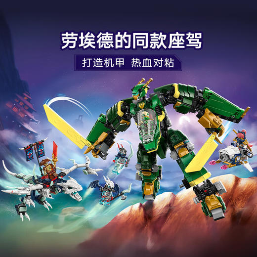 乐高积木L71845幻影忍者系列劳埃德的变形机甲 商品图1