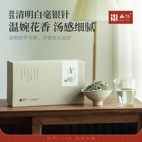 「北路白茶」清明 福鼎白茶白毫银针2025新茶清明茶特级散茶叶100g