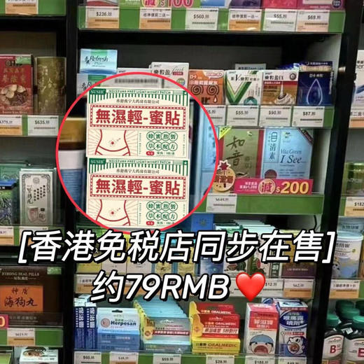 年后发！29.9💰5盒❗男女大肚腩救星❗️香港万宁大药房监制❗千年传承的肚脐贴配方❗逼出陈年湿寒❗️一贴燃烧500卡！【SUSIR無濕輕-蜜貼】免税店💰79/盒✅精选7味名贵中天然草药熬制 商品图9