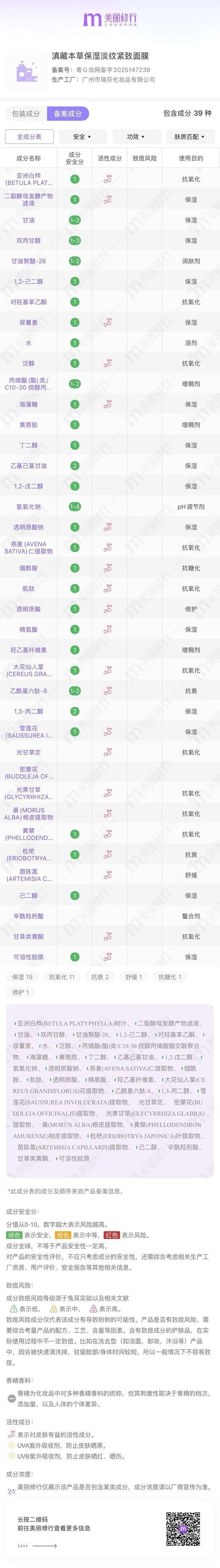 【99元4盒20片】【知乐研发  保湿淡纹紧致面膜】全绿色，无酒精，无防腐剂，无色素，无香精  25ml*5片*4盒 商品图7