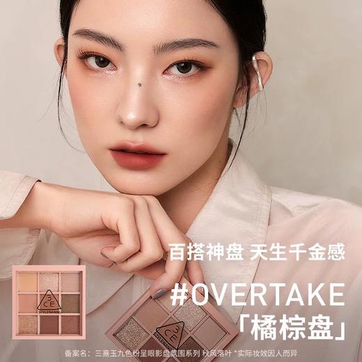 3CE眼影盘OVER TAKE九宫格橘棕九色淡妆眼影 商品图2