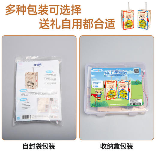【DIY手工对讲机*2】儿童对讲机diy手工制作科学实验礼盒 礼物科技益智玩具 200米远距离通话 商品图5