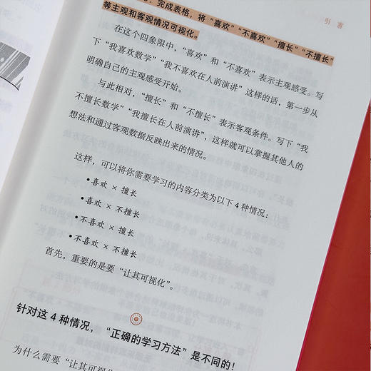 停止内耗的人生：四象限学习精进计划 商品图4