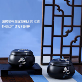镶嵌贝壳围棋罐（盖子可定制）