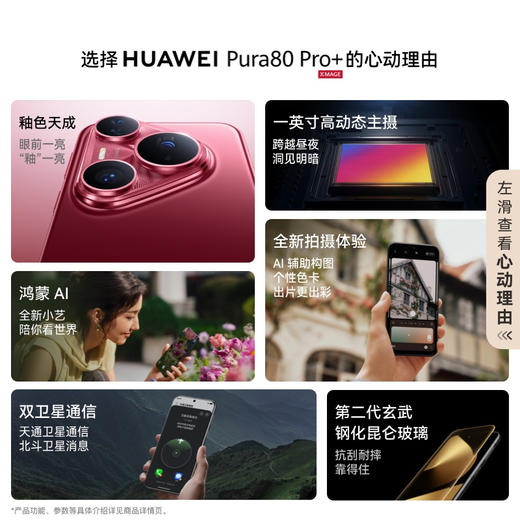 【新品】HUAWEI Pura 80 Pro+一英寸高动态主摄 个性色卡 AI辅助构图 鸿蒙智能手机 商品图4